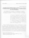 Научная статья на тему 'Новый композиционный материал на основе поликарбоната и люминофора с длительным послесвечением'