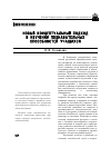 Научная статья на тему 'Новый концептуальный подход в изучении познавательных способностей учащихся'