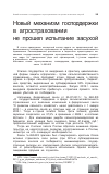 Научная статья на тему 'Новый механизм господдержки в агростраховании не прошел испытание засухой'