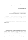 Научная статья на тему 'Новый механизм санации Банком России коммерческих банков: причины и цели изменений'