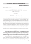 Научная статья на тему 'Новый метод диагностики азотного питания и прогнозирования качества зерна пшеницы'