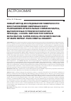 Научная статья на тему 'НОВЫЙ МЕТОД ИССЛЕДОВАНИЯ ПОВЕРХНОСТИ: ВОССТАНОВЛЕНИЕ СВЕРХВЫСОКОГО РАЗРЕШЕНИЯ ОРБИТАЛЬНЫХ СНИМКОВ МАРСА, ВЫПОЛНЕННЫХ ПУТЕМ МНОГОКРАТНОГО ПРОХОДА'