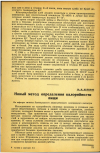 Научная статья на тему 'Новый метод определения калорийности пищи'