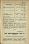 Научная статья на тему 'Новый метод определения углекислоты в воздухе'