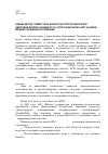 Научная статья на тему 'Новый метод совместной обработки топографической цифровой модели ландшафта и топографических карт в новой модели геоданных в Германии'