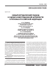 Научная статья на тему 'Новый методический подход к оценке инвестиционной активности в регионах Российской Федерации'