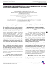 Научная статья на тему 'Новый общепит: коммуникационная система в условиях современного города'