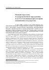 Научная статья на тему 'Новый перечень подкарантинной продукции, или составляющая философии выживания государства'