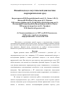 Научная статья на тему 'Новый подход к акустической диагностике сверхкритических сред'