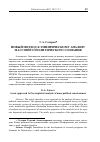 Научная статья на тему 'Новый подход к эмпирическому анализу массового политического сознания'