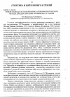 Научная статья на тему 'Новый подход к использованию антморфологического метода для диагностики апомиксиса у злаков'