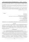 Научная статья на тему 'Новый подход к классификации организационно-управленческих инноваций'