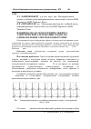 Научная статья на тему 'Новый подход к обнаружению эффекта электрической альтернации сердца по одноканальной электрокардиограмме'