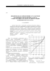 Научная статья на тему 'Новый подход к определению усталостной долговечности как процесса роста существующих в материале микротрещин (концепция и метод расчета)'