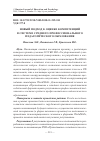 Научная статья на тему 'Новый подход к оценке компетенций в системе среднего профессионального педагогического образования'