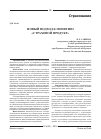 Научная статья на тему 'Новый подход к понятию «Страховой продукт»'