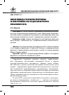 Научная статья на тему 'Новый подход к разработке программыпо иностранному языку для магистратуры неязыкового вуза'