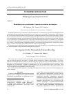 Научная статья на тему 'Новый подход к рециклингу термопластичных полимеров'