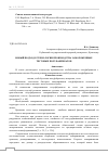 Научная статья на тему 'Новый подход к технологии производства замороженных тестовых полуфабрикатов'