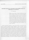 Научная статья на тему 'Новый подход к теории колебаний решетки твердых растворов'