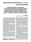 Научная статья на тему 'Новый порядок заполнения налогоплательщиком индивидуальной карточки учета сумм начисленных выплат и иных вознаграждений, сумм начисленного единого социального налога, а также сумм налогового вычета'