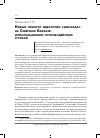 Научная статья на тему 'Новый поворот идеологии "джихада" на Северном Кавказе: информационное противодействие угрозам'