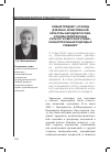 Научная статья на тему 'Новый предмет «Основы духовно-нравственной культуры народов России. Основы религиозных культур и светской этики»: концептуальные подходы к учебнику'