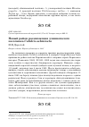 Научная статья на тему 'Новый район размножения длиннопалого песочника Calidris subminuta'