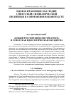 Научная статья на тему '"новый российский консерватизм" и Советская идеологическая парадигма'