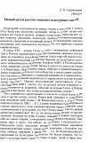 Научная статья на тему 'Новый рубеж русско-чешских культурных связей'