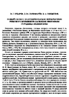 Научная статья на тему 'Новый склеп с полуциркульным перекрытием римского времени из раскопок некрополя городища "Белинское"'