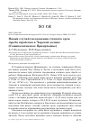 Научная статья на тему 'Новый случай гнездования степного орла Aquila nipalensis в Чарской долине (Семипалатинское Прииртышье)'