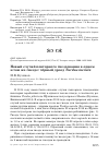 Научная статья на тему 'Новый случай повторного гнездования в одном и том же гнезде: чёрный дрозд Turdus merula'