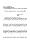 Научная статья на тему 'Новый социальный порядок: что в нем действительно нового?'