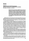 Научная статья на тему 'Новый способ обработки данных дифференциального термического анализа'