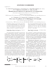 Научная статья на тему 'Новый способ синтеза 4,5&дигалоген&1,2,3&триазолов'