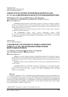 Научная статья на тему 'НОВЫЙ СПОСОБ СИНТЕЗА ПРОИЗВОДНЫХ ВИСМУТА Ph4BiX (X = Cl, NO3) И МЕЗИТИЛЕНСУЛЬФОНАТА ТЕТРАФЕНИЛВИСМУТОНИЯ'