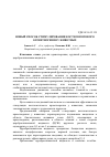 Научная статья на тему 'Новый способ стимулирования костномозгового кроветворения у животных'