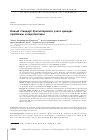 Научная статья на тему 'Новый стандарт бухгалтерского учета аренды: проблемы и перспективы'