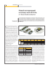 Научная статья на тему 'Новый светодиодный источник света Acriche от Seoul Semiconductor'