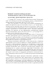 Научная статья на тему 'Новый технический регламент Таможенного союза «о безопасности колесных транспортных средств»'