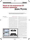 Научная статья на тему 'Новый тип чип-конденсатора Х2y широкого применения фирмы Phycomp'