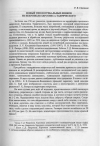 Научная статья на тему 'Новый тип погребальных венков из некрополя Херсонеса Таврического'