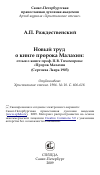 Научная статья на тему 'Новый труд о книге пророка Малахии: отзыв о книге проф. П.В. Тихомирова: «Пророк Малахия (Сергиева Лавра 1903)'