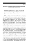 Научная статья на тему 'Новый труд о судьбах народов Центральной и Юго-Восточной Европы в Первую мировую войну'