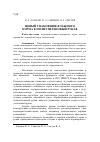 Научная статья на тему 'Новый упаковщик влажного корма в полиэтиленовый рукав'