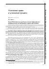 Научная статья на тему 'Новый УПК Казахстана существенно повысит эффективность предварительного расследования и защиты прав человека'