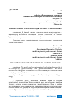 Научная статья на тему 'НОВЫЙ УЗБЕКИСТАН И ПЕРЕХОД В «ЗЕЛЕНУЮ ЭКОНОМИКУ»'