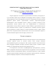 Научная статья на тему 'НОВЫЙ ВАРИАНТ ЗАМЕСТИТЕЛЬНОГО МЕТОДА ДОБЫЧИ ГИДРАТНОГО МЕТАНА'