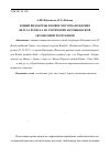 Научная статья на тему 'Новый вид березы и новое местонахождение Betula pendula на территории Нахчыванской Автономной Республики'